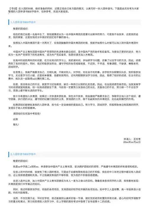 入团申请书800字高中（10篇）