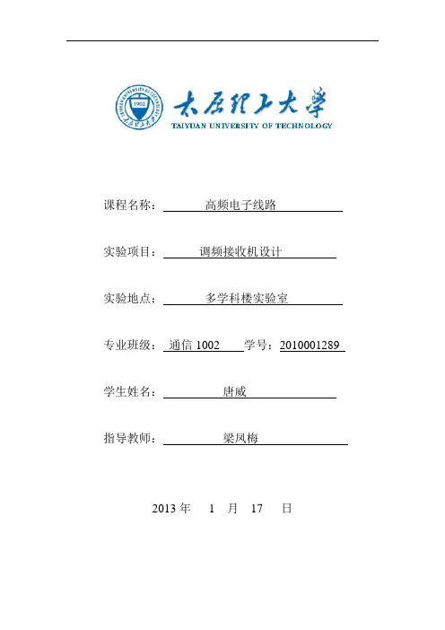调频接收机设计报告概论