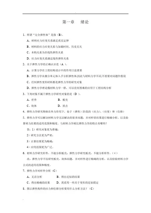 弹性力学试题