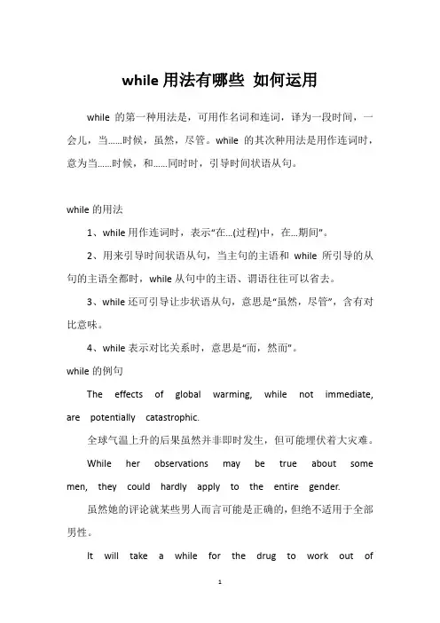 while用法有哪些 如何运用