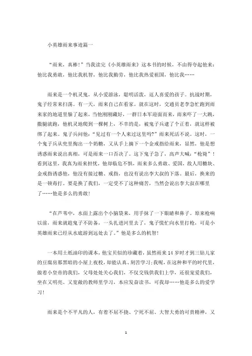 小英雄雨来的事迹900字(精选)