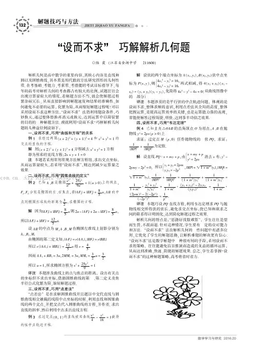 “设而不求”巧解解析几何题
