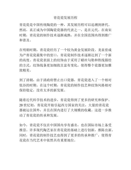 青花瓷发展历程
