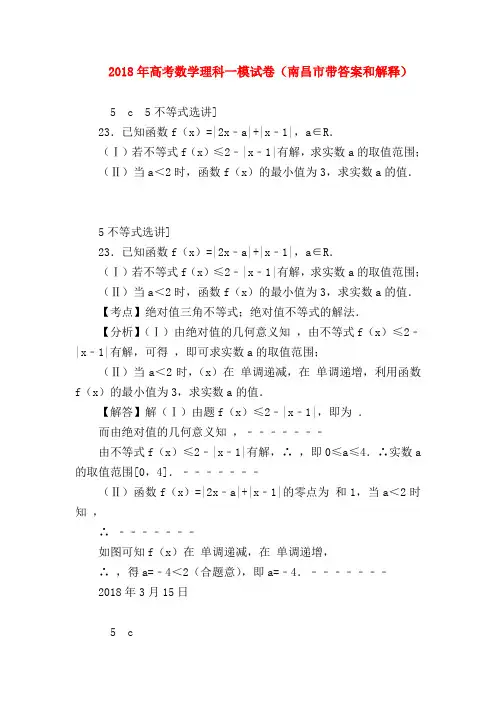 【高三数学试题精选】2018年高考数学理科一模试卷(南昌市带答案和解释)