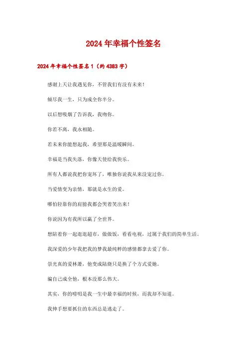 2024年幸福个性签名_34