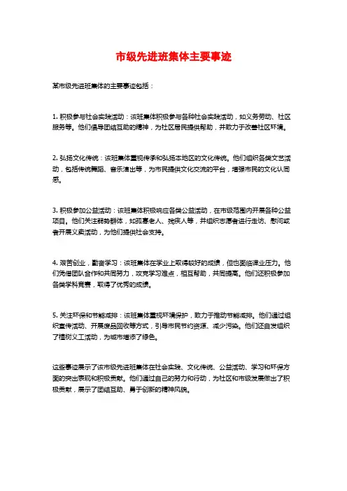 市级先进班集体主要事迹