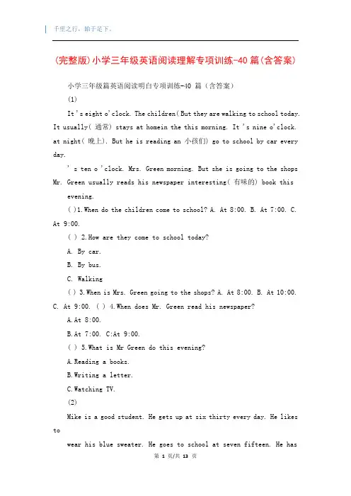 (完整版)小学三年级英语阅读理解专项训练-40篇(含答案)