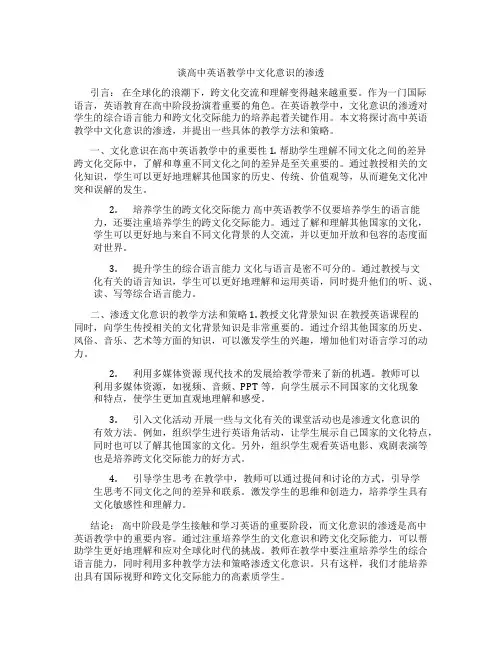 谈高中英语教学中文化意识的渗透
