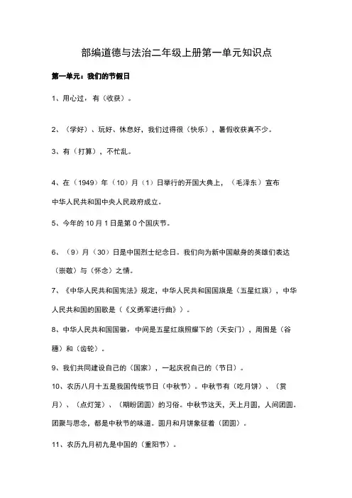 部编道德与法治二年级上册第一单元知识点