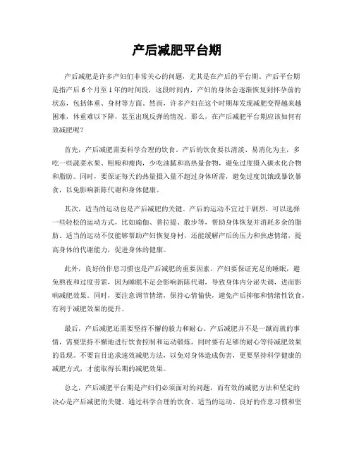 产后减肥平台期