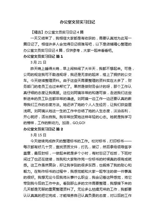 办公室文员实习日记