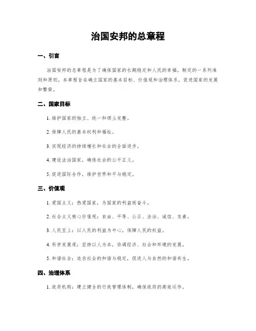 治国安邦的总章程