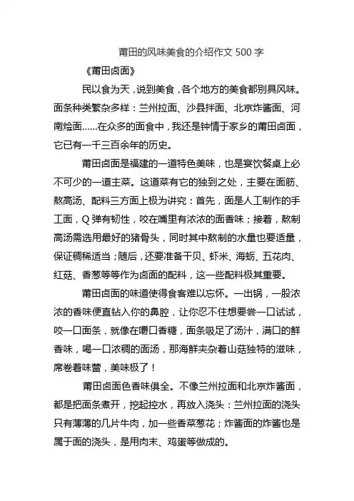 莆田的风味美食的介绍作文500字