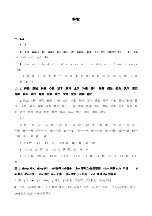 最新部编人教版语文小学三年级上册生字专项及答案