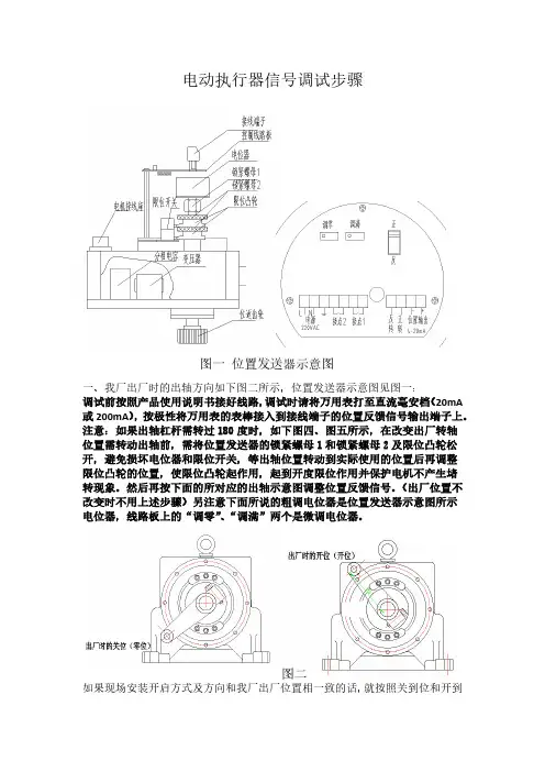 电动执行器信号调试步骤