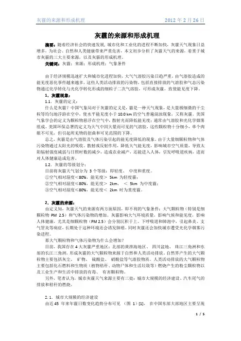 灰霾和灰霾天气