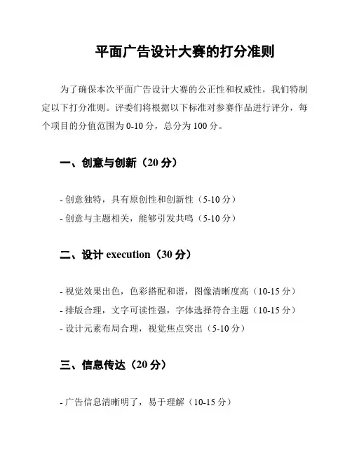 平面广告设计大赛的打分准则