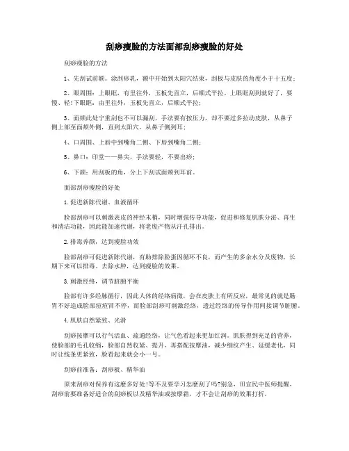 刮痧瘦脸的方法面部刮痧瘦脸的好处