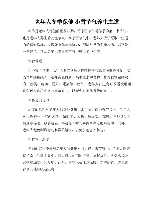 老年人冬季保健 小雪节气养生之道