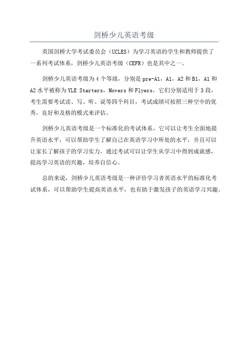 剑桥少儿英语考级