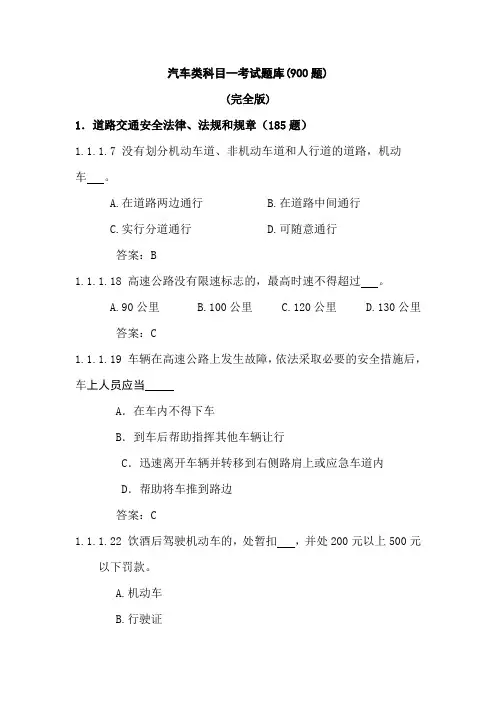 2016驾校考试题库(完整版)1