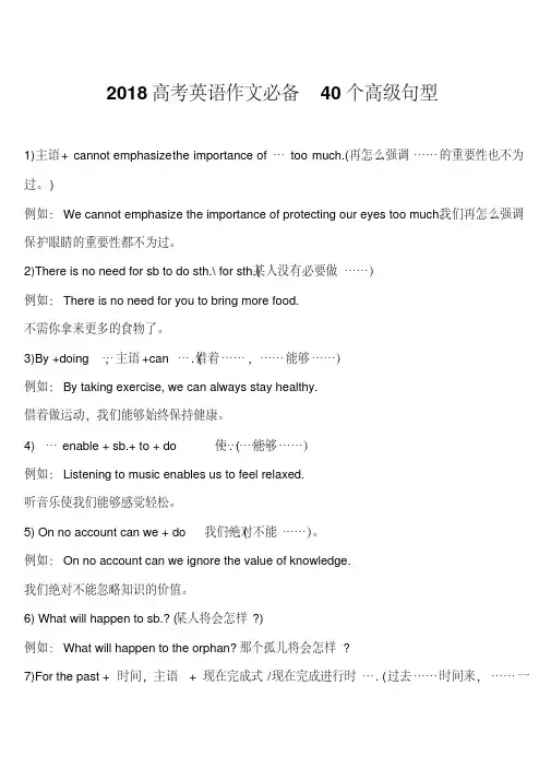 2018高考英语作文必备40个高级句型