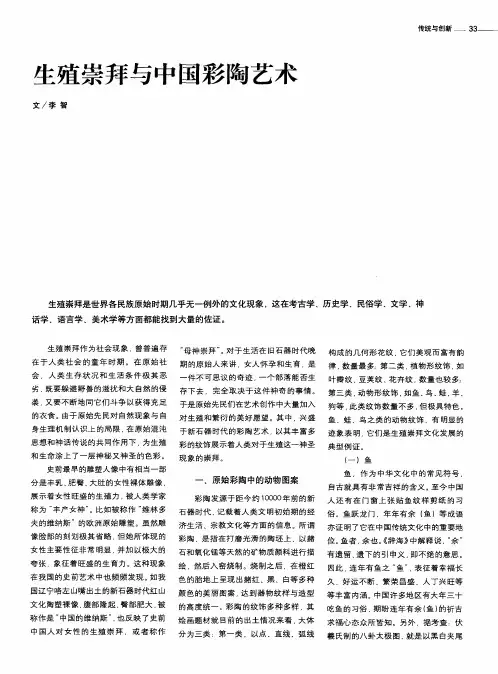 生殖崇拜与中国彩陶艺术