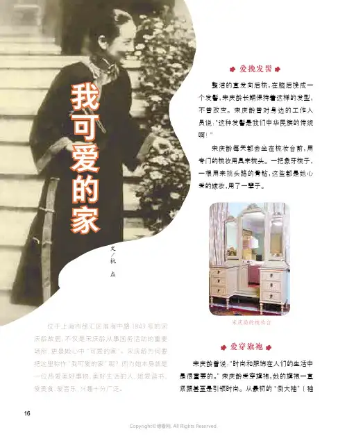 我可爱的家