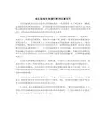 稳态接触角测量的影响因素研究