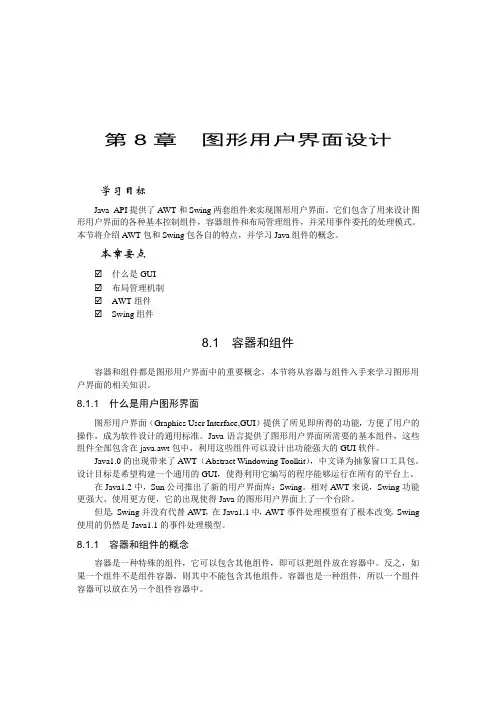 第8章GUI 图形用户界面