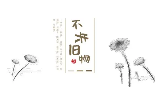 文艺风复古风中国风禅意禅道茶禅PPT模板
