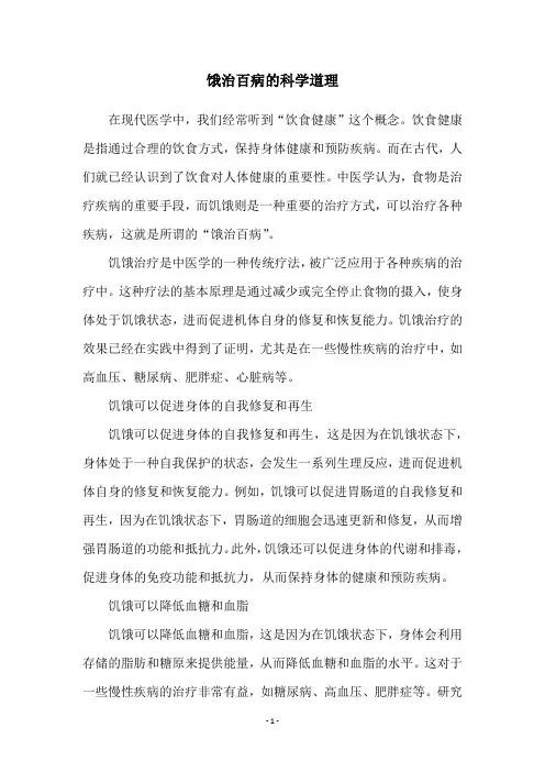 饿治百病的科学道理