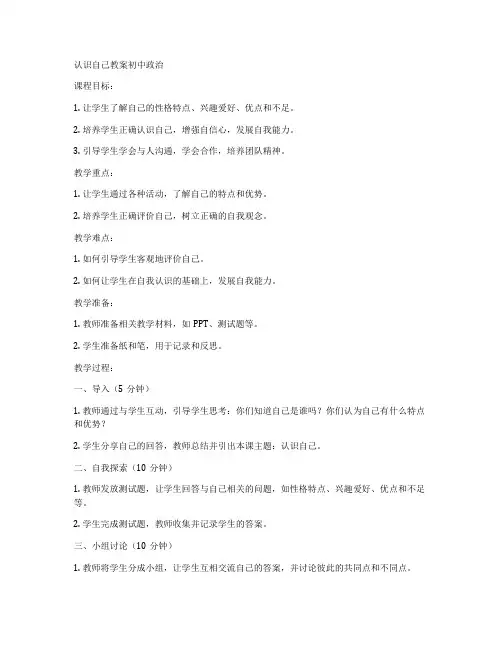 认识自己教案初中政治