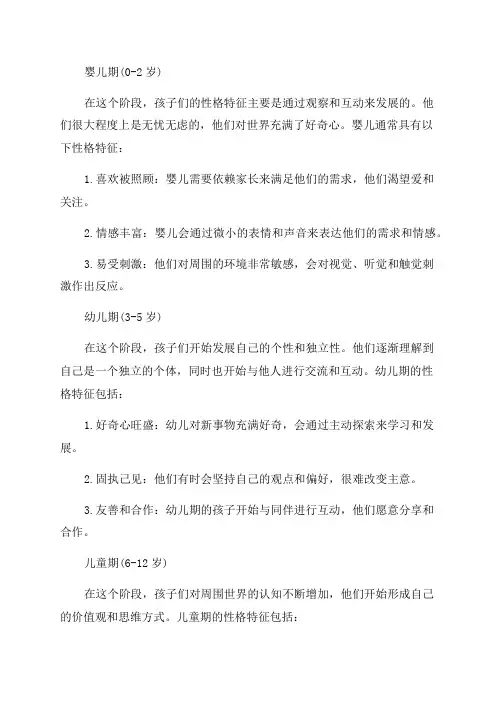 不同年龄段的孩子的性格特征