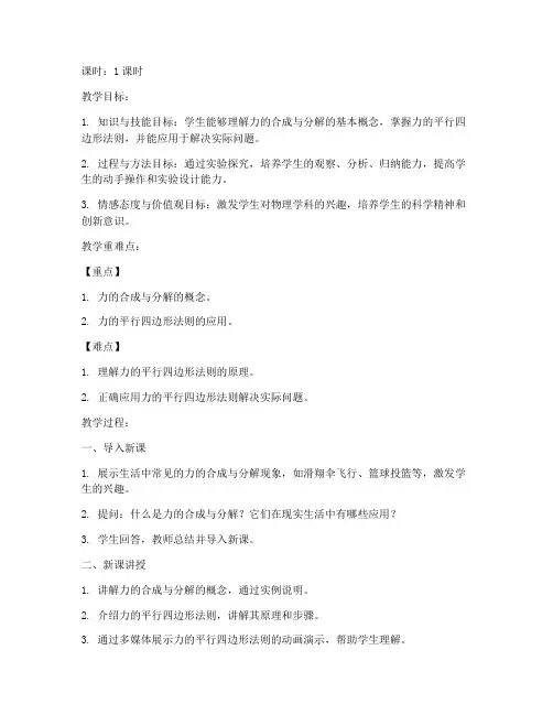 教资面试高中物理教案模板