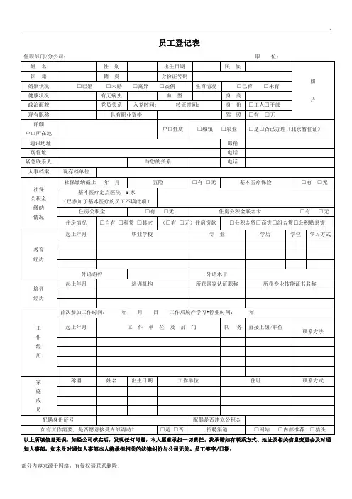 员工信息登记表最新版