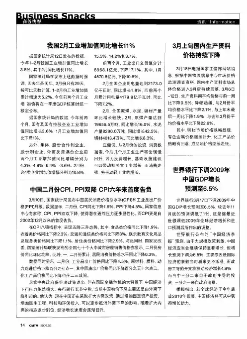世界银行下调2009年中国GDP增长预测至6.5%