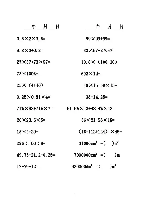 小学六年级下册口算题卡