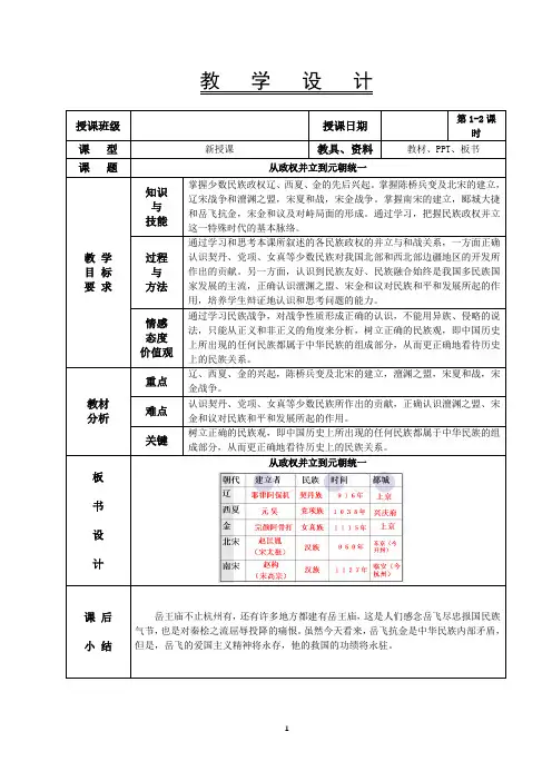 9.从政权并立到元朝统一