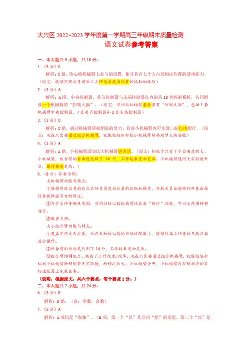 2023北京高考语文一模大兴期末答案