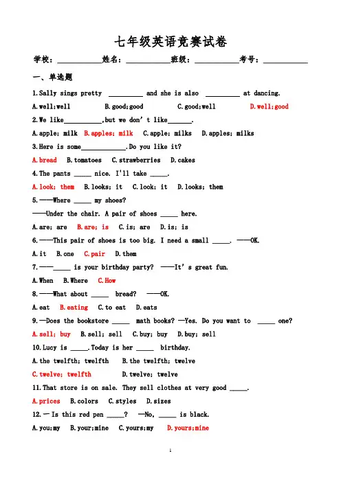 人教版七年级上英语知识竞赛试题 - (含答案)