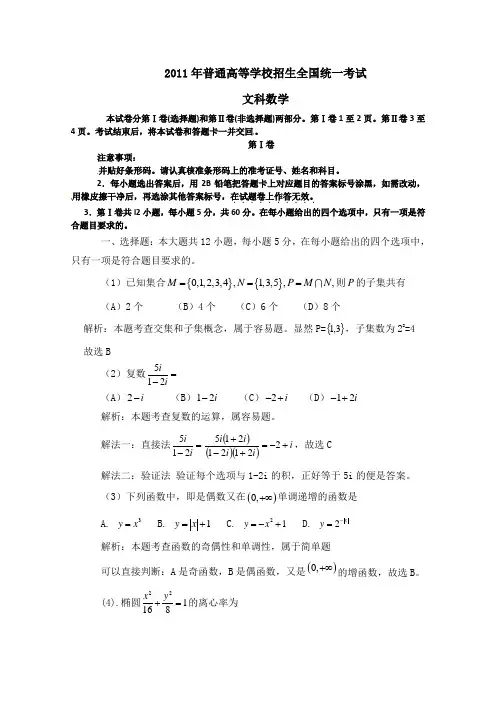 2011年高考试题——数学文(新课标卷)解析版