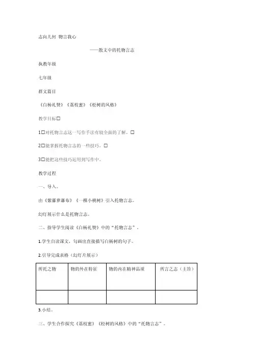 （部编）初中语文人教2011课标版七年级下册散文中的托物言志