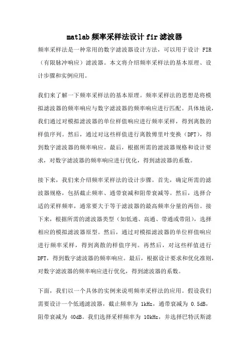 matlab频率采样法设计fir滤波器