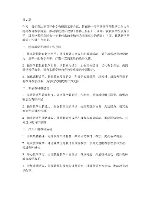 中学教研组工作会议讲话(3篇)