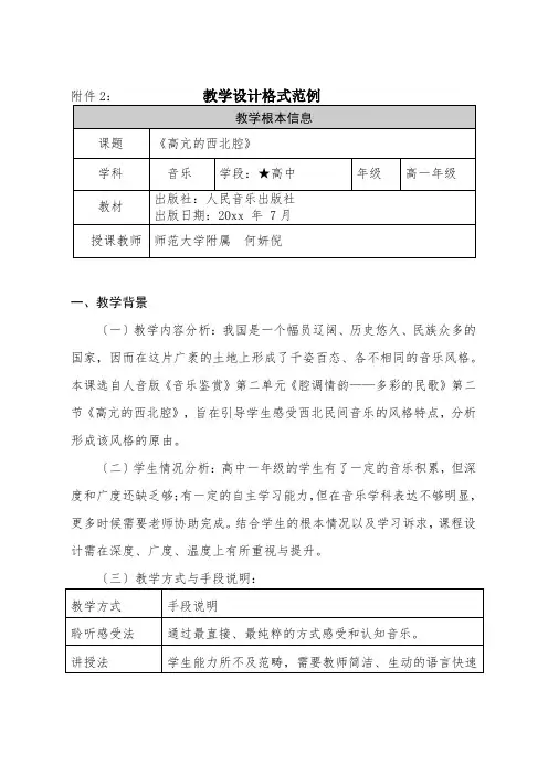 《高亢的西北腔》完整详案优秀教案
