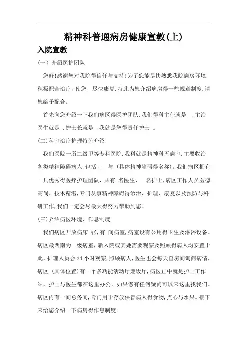 精神科普通病房健康宣教