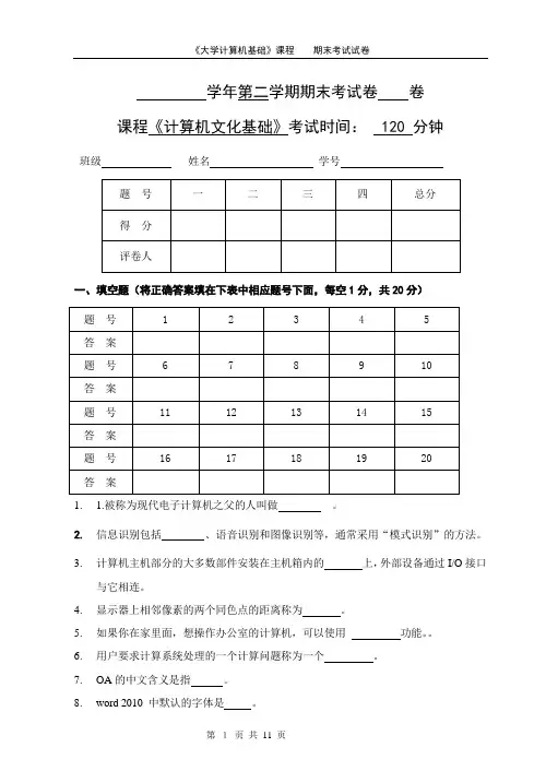 大学计算机基础期末考试试卷与答案1