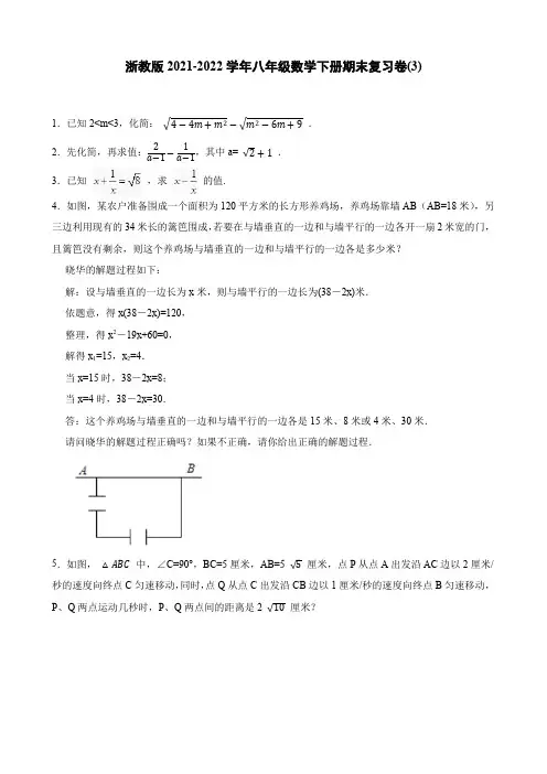 浙教版2021-2022学年八年级数学下册期末复习卷(3)及答案