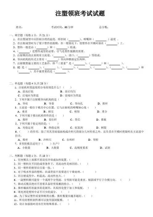 注塑领班考试题(答案)